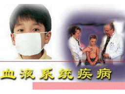 第十章血液系统疾病患儿的护理