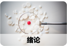 一、绪论