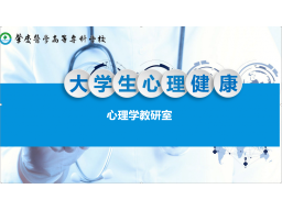 心理素质教育实践平台